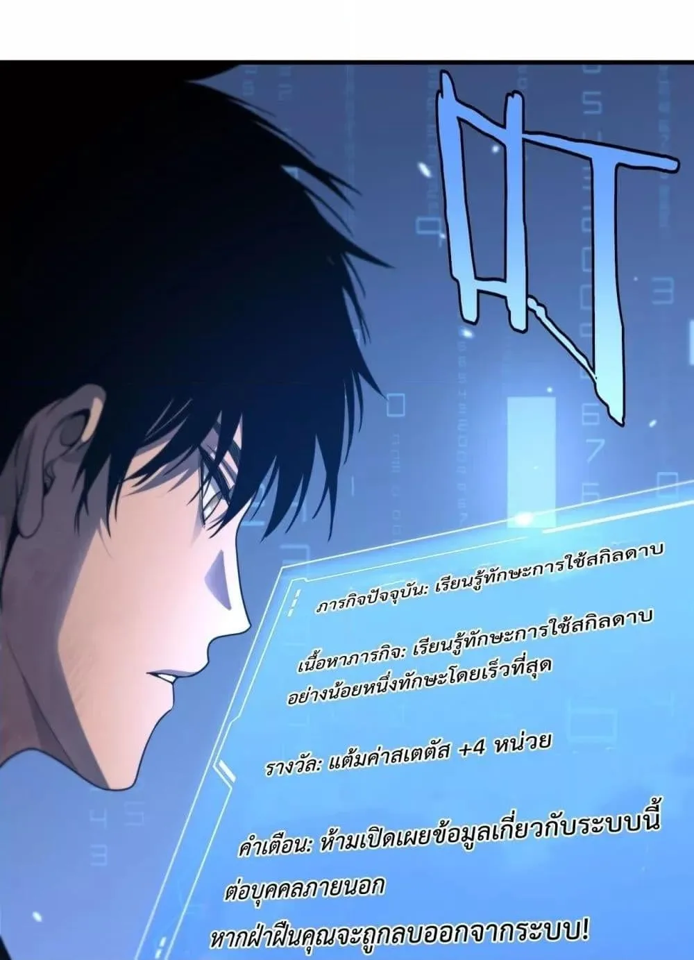 Doomsday Sword God ตอนที่ 3 หน้า 7