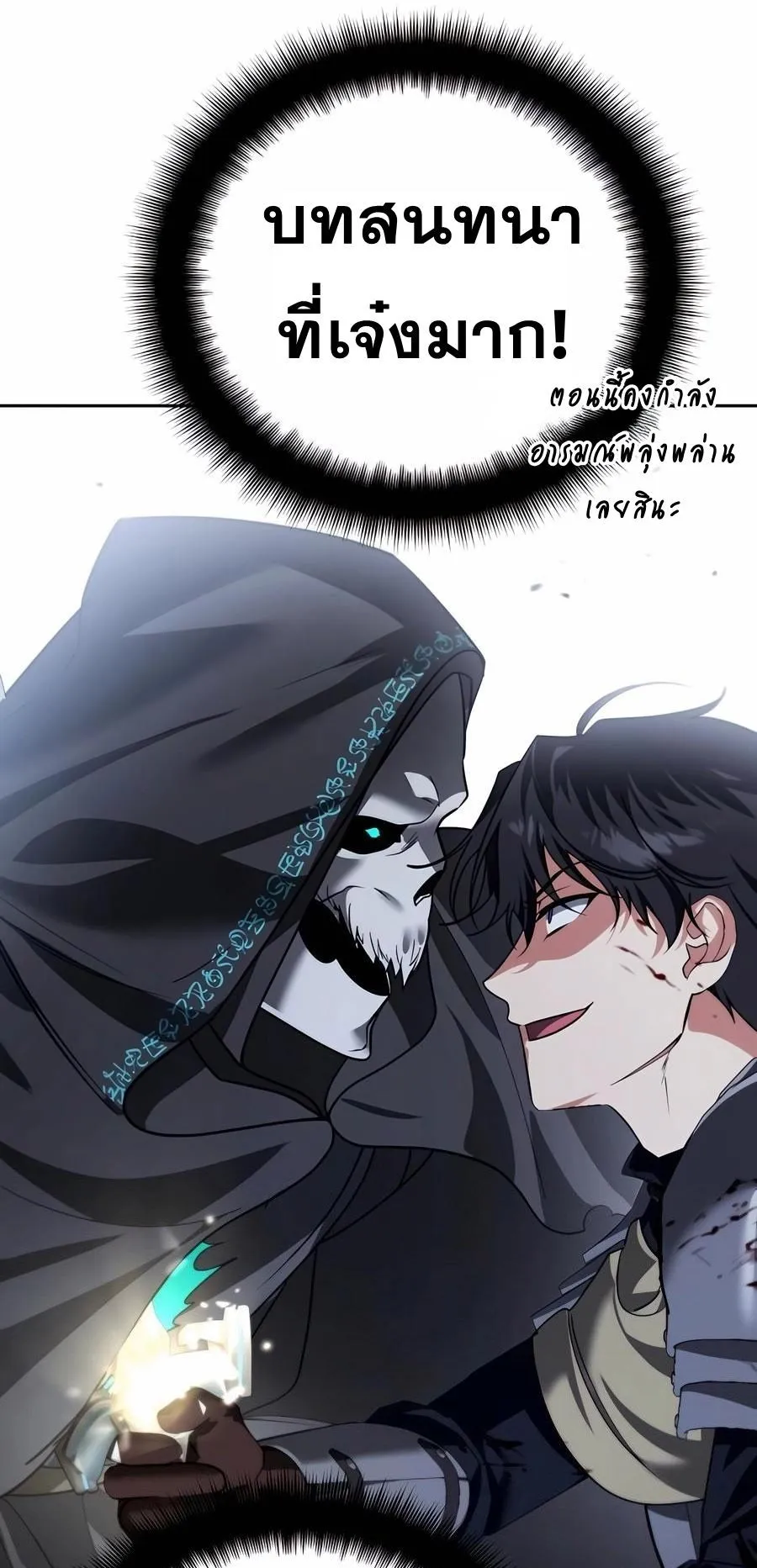 Sovereign of the Infinite Clones ตอนที่ 30 หน้า 88