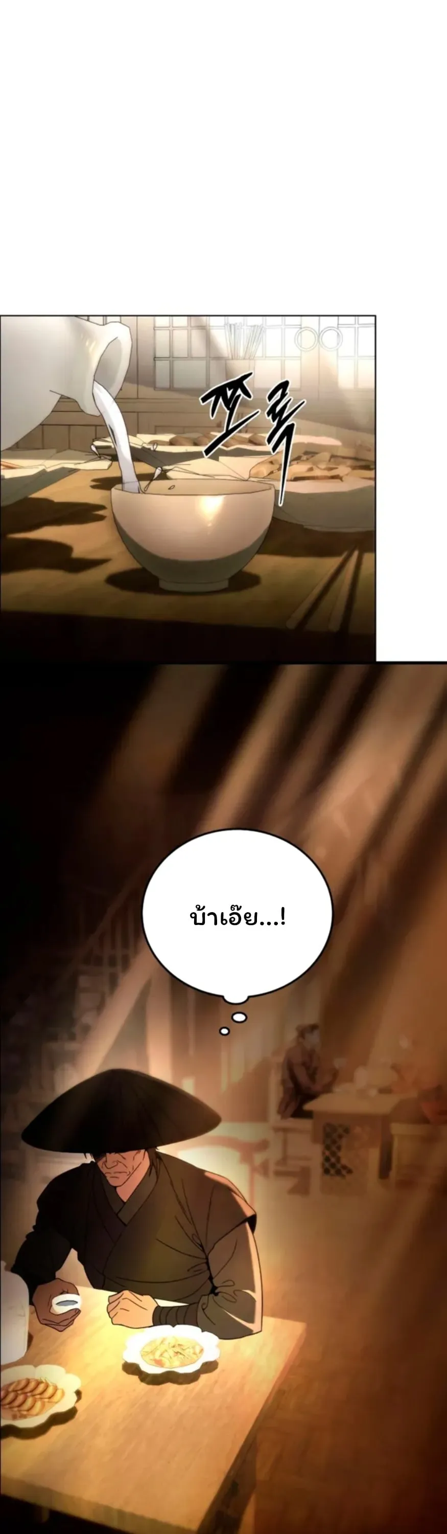 Sichuan’s Supreme King ตอนที่ 6 หน้า 34