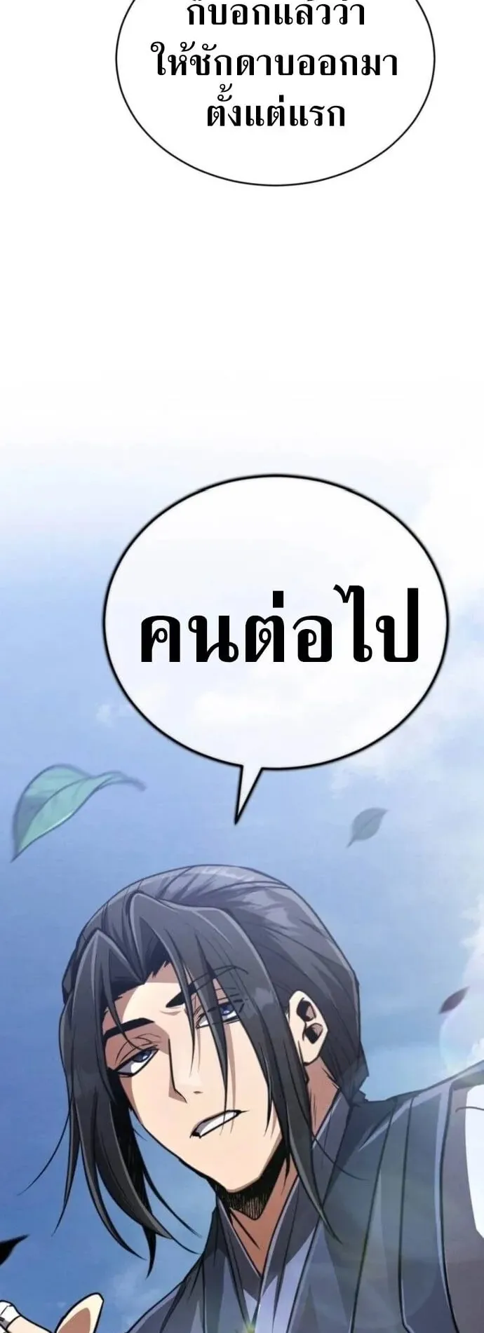 Reincarnation of the Fist King ตอนที่ 16 หน้า 70