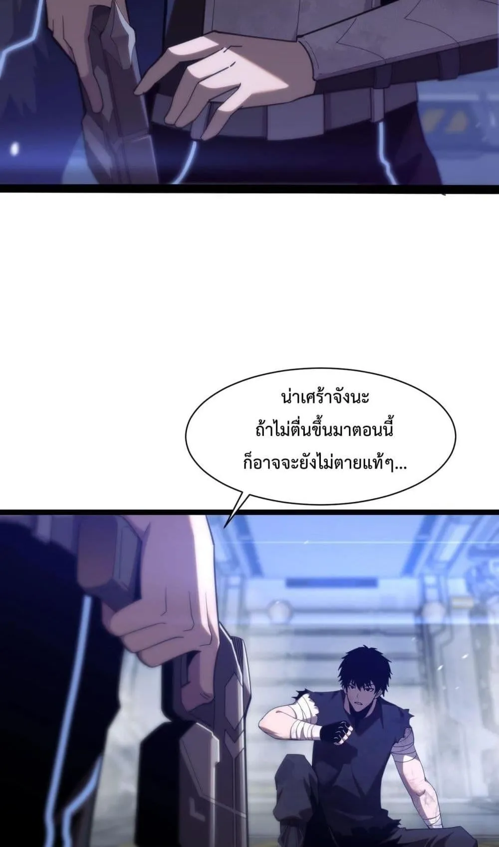 Doomsday Sword God ตอนที่ 1 หน้า 104