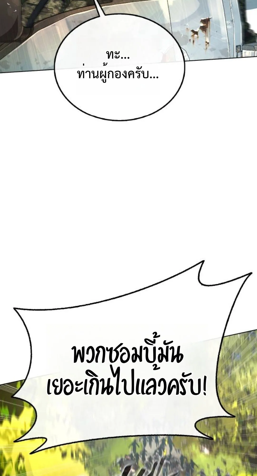 Zombie Papa ตอนที่ 4 หน้า 114