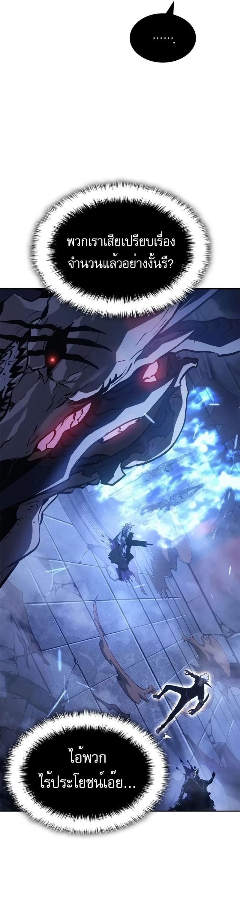 Solo Leveling: Ragnarok ตอนที่ 18 หน้า 61