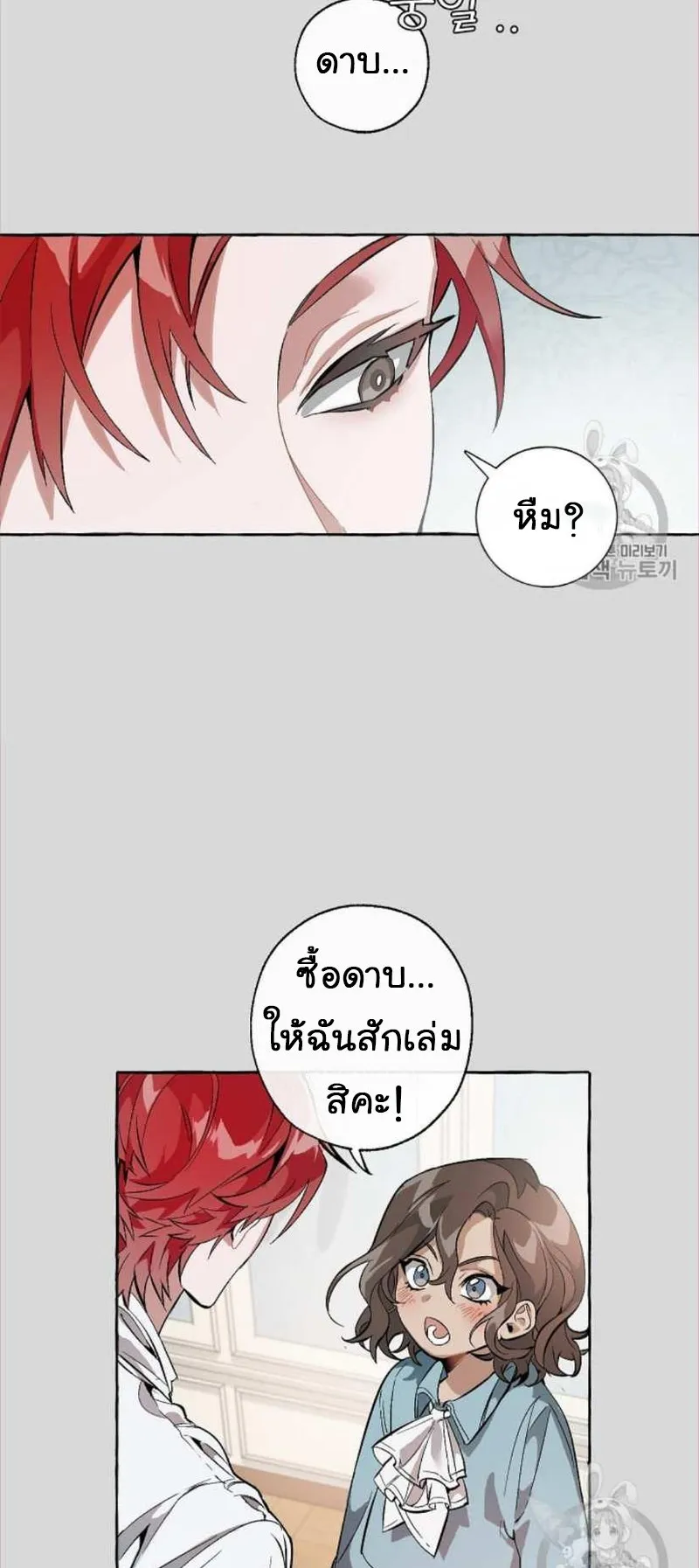 Trash of the Count’s Family ตอนที่ 13 หน้า 20