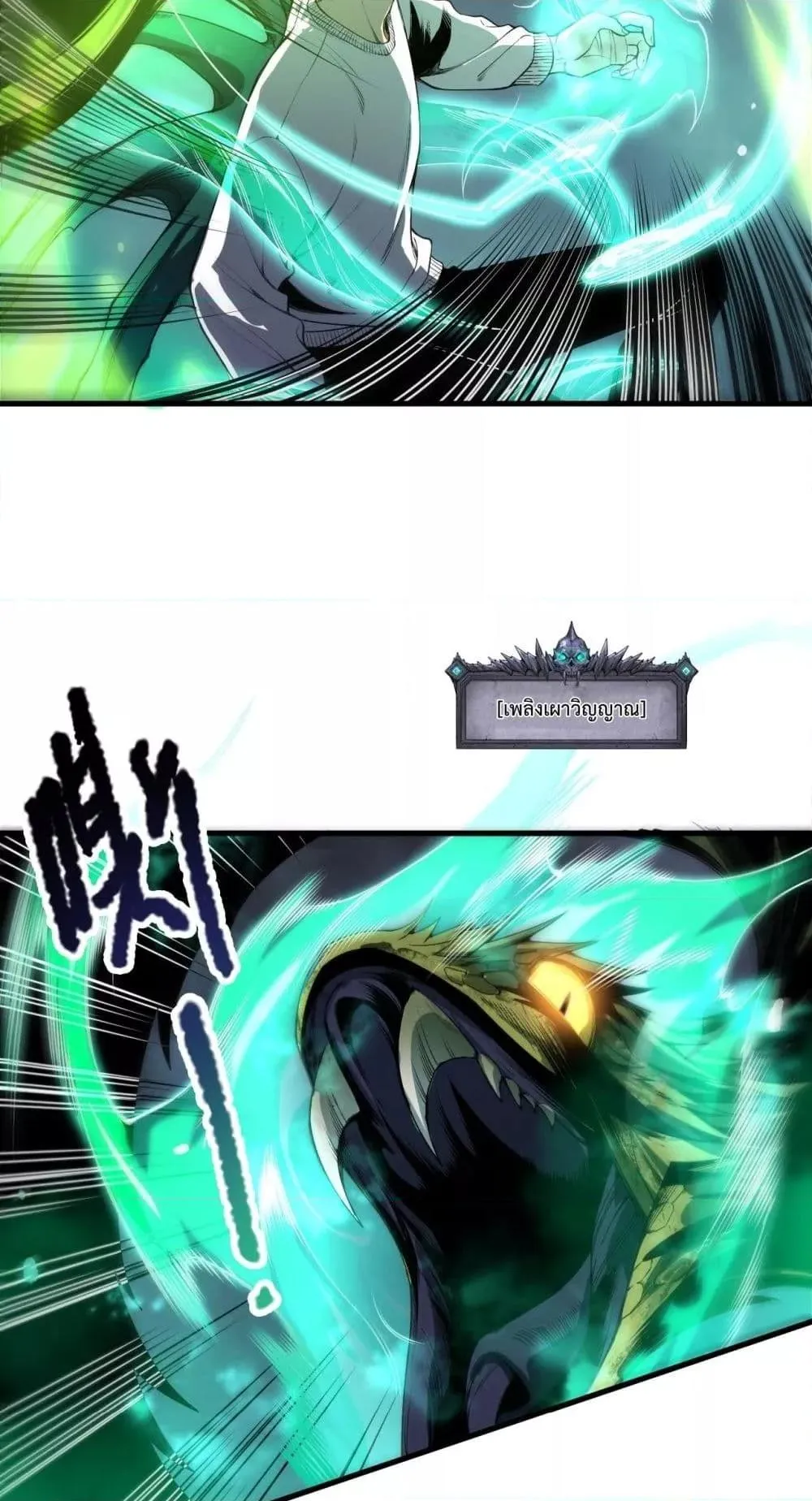 Disastrous Necromancer ตอนที่ 209 หน้า 35