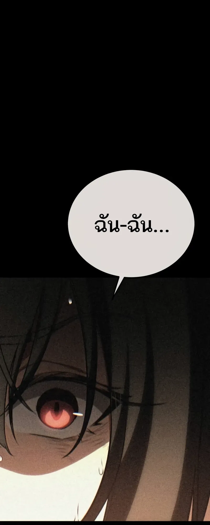 I Killed an Academy Player ตอนที่ 51 หน้า 9