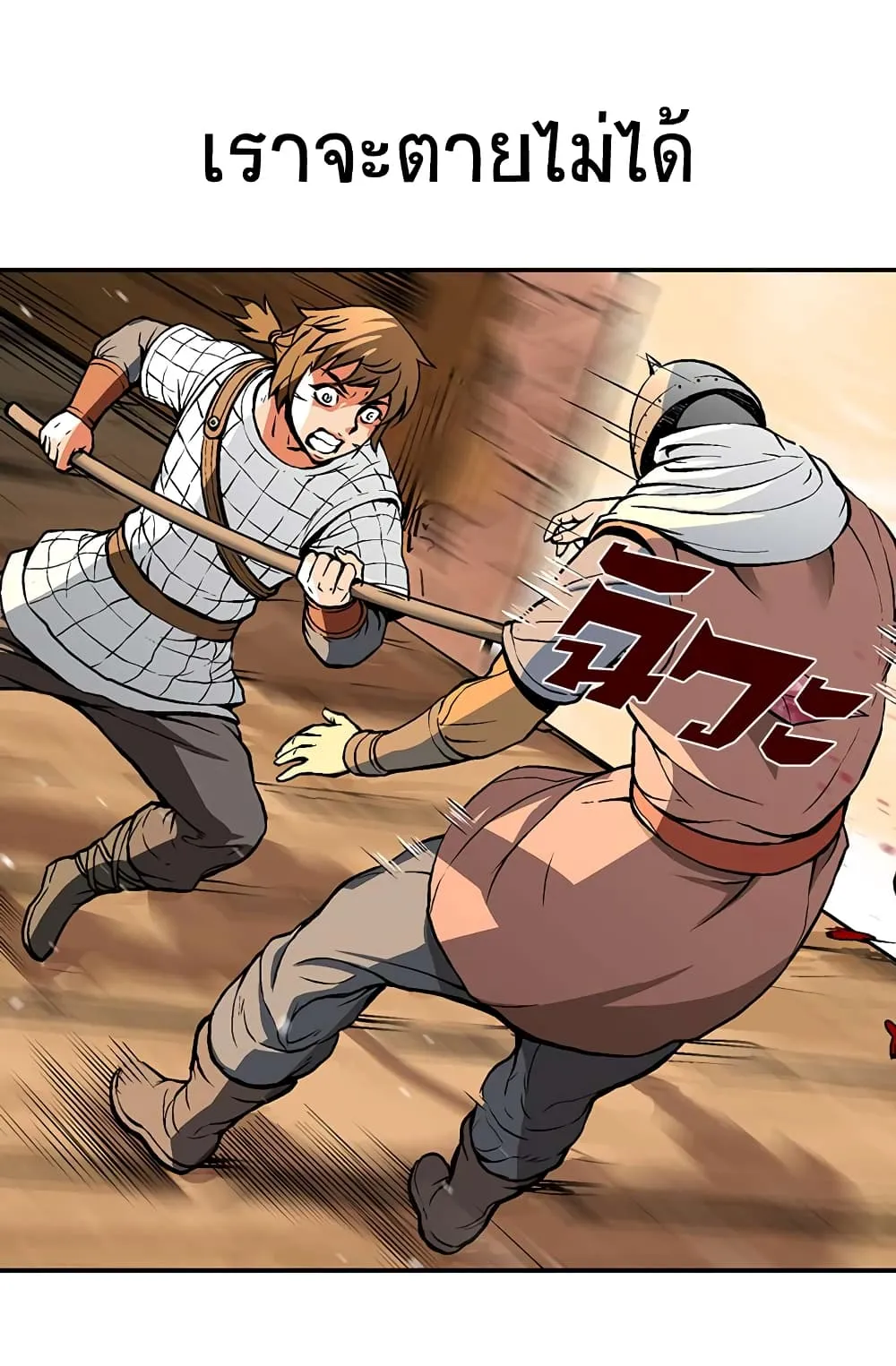 Dimensional Mercenary ตอนที่ 2 หน้า 37