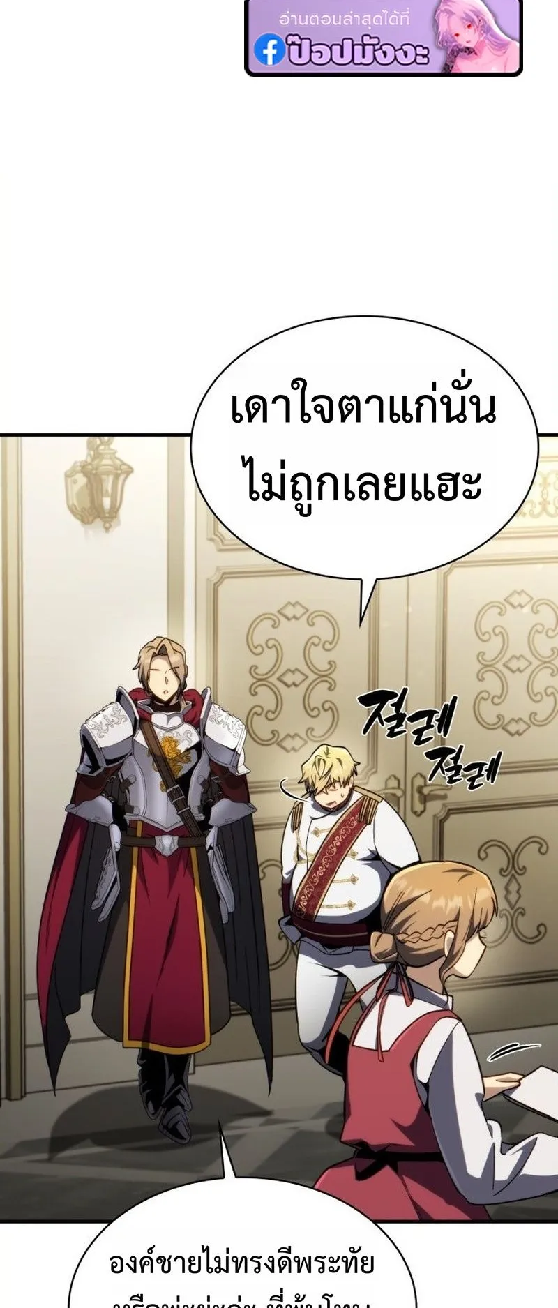 I Became The Rogue First Prince ตอนที่ 8 หน้า 85