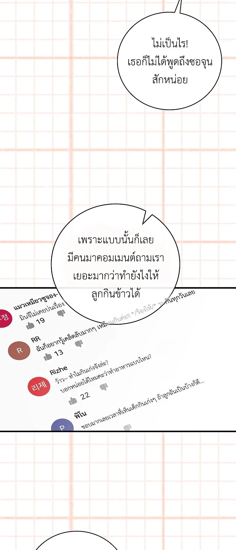 Superstar From Age 0 ตอนที่ 3 หน้า 12