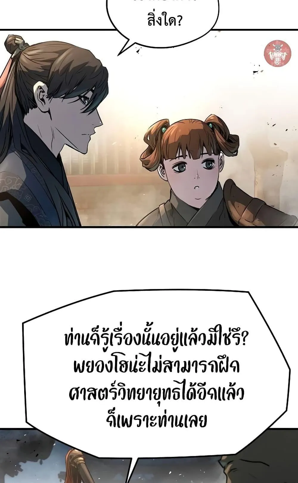 Absolute Regression ตอนที่ 5 หน้า 59