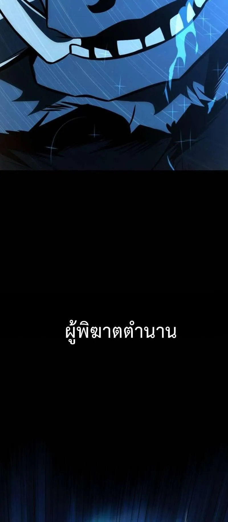 I Killed an Academy Player ตอนที่ 30 หน้า 7