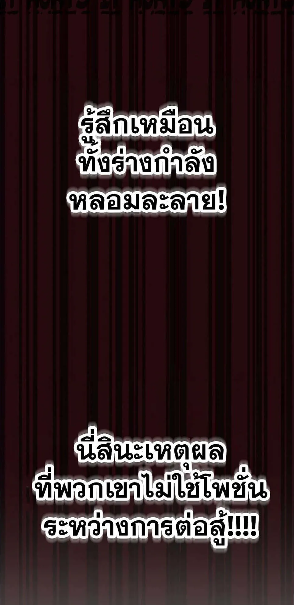 Surviving the Game as a Barbarian ตอนที่ 4 หน้า 71