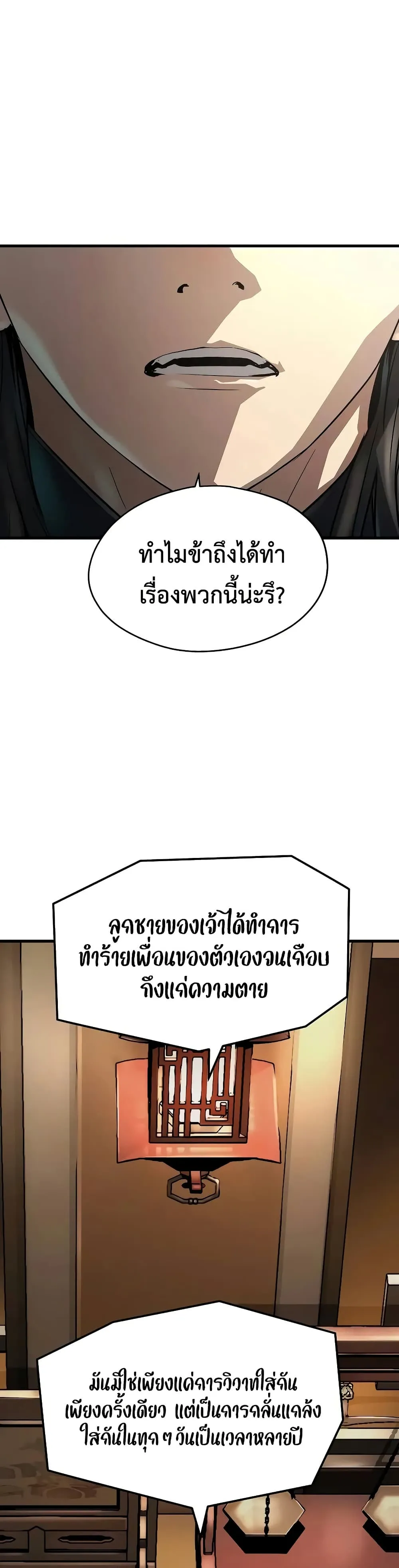Absolute Regression ตอนที่ 26 หน้า 24