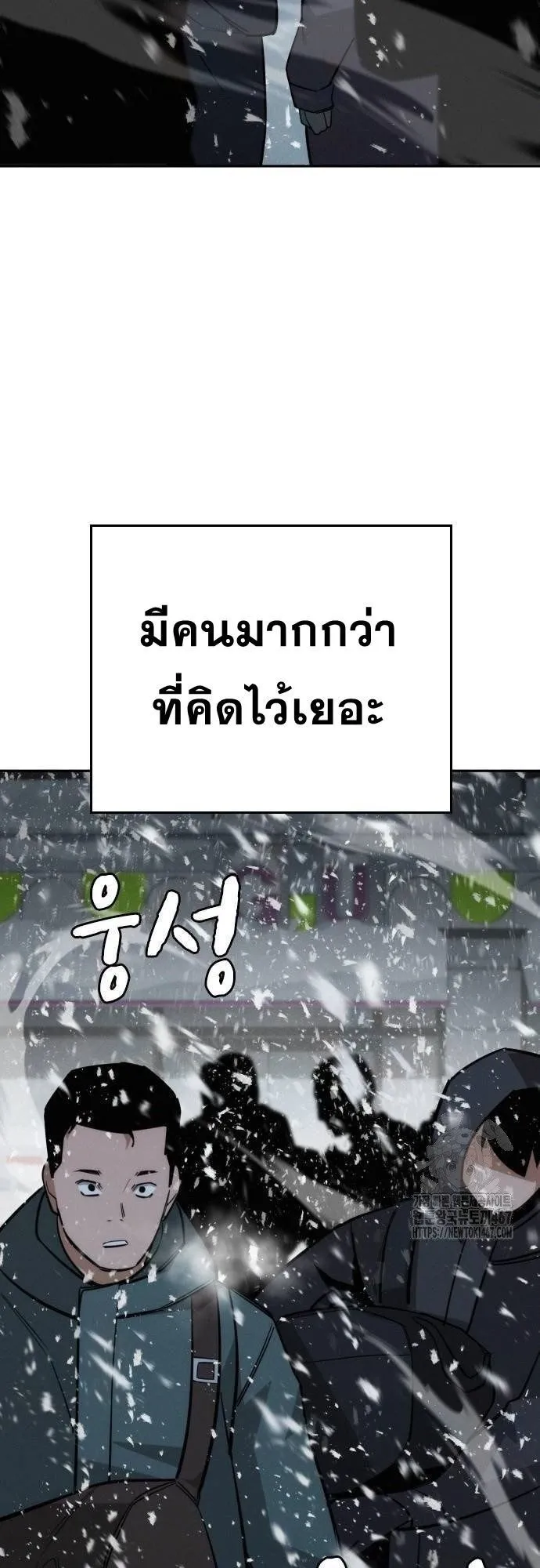 The Regressor Only Protects Me ตอนที่ 15 หน้า 45