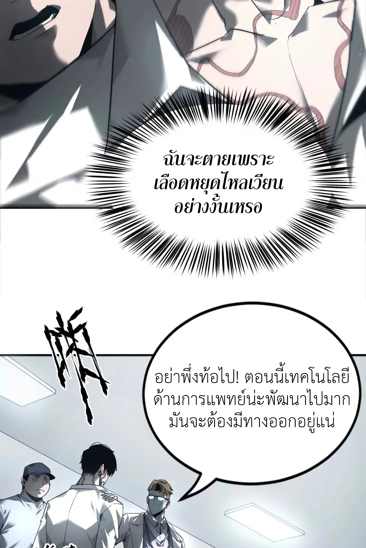Unparalleled in the Online Gaming World ตอนที่ 6 หน้า 25