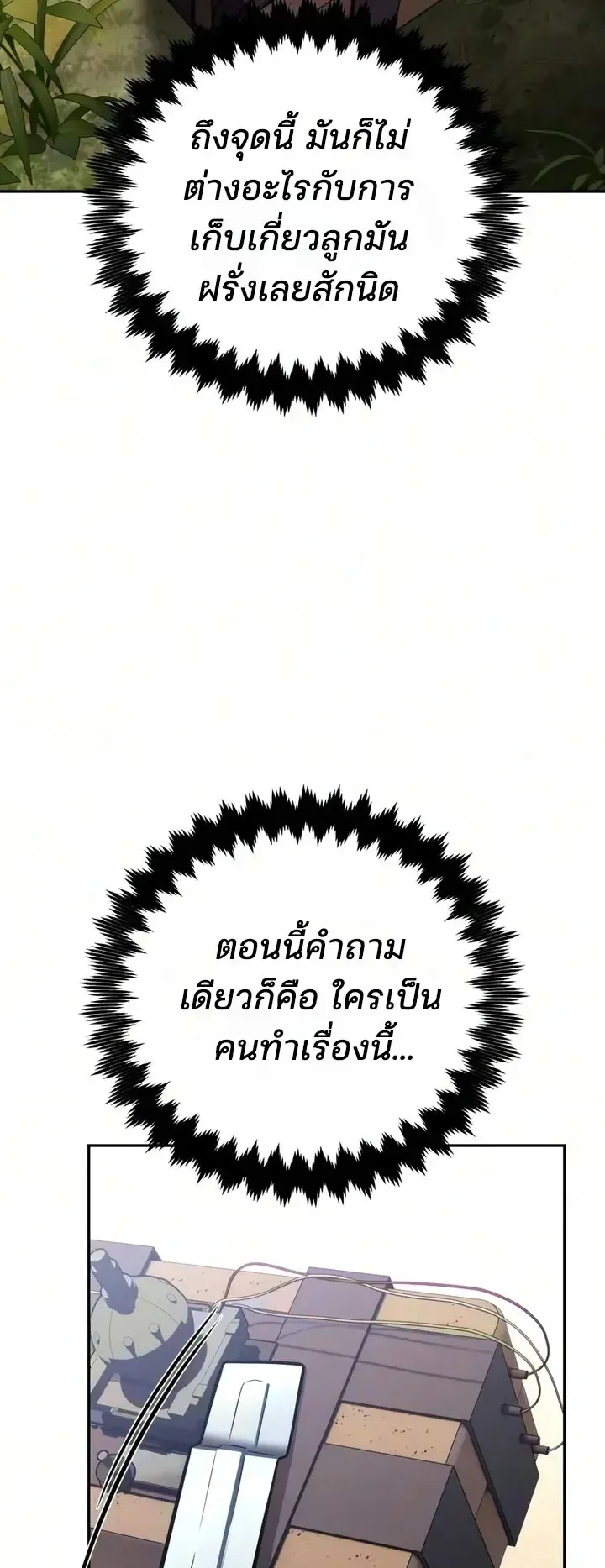 30 Years Since the Prologue ตอนที่ 10 หน้า 26