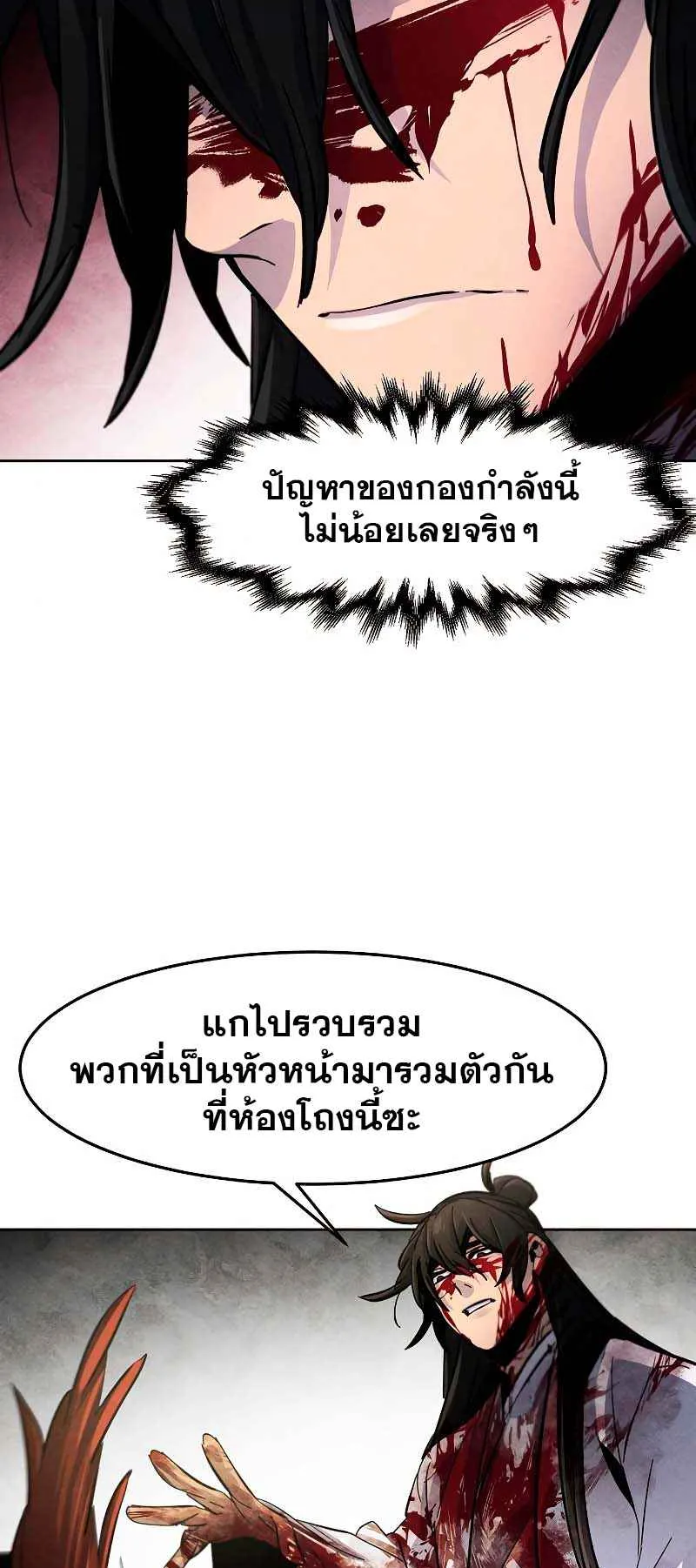 Return of the Mad Demon ตอนที่ 32 หน้า 66