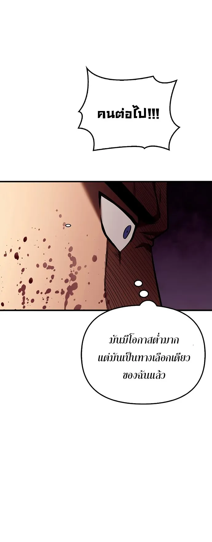 Surviving the Game as a Barbarian ตอนที่ 1 หน้า 114