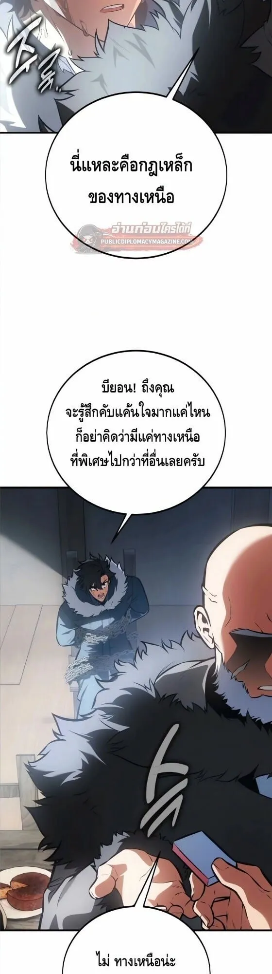 I Killed an Academy Player ตอนที่ 123 หน้า 31