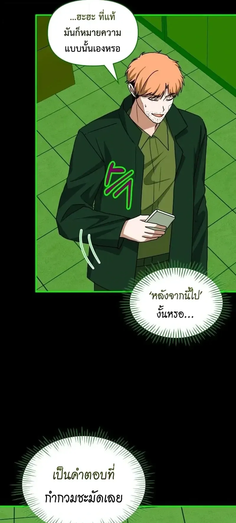 I Was Immediately Mistaken for a Monster Genius Actor ตอนที่ 107 หน้า 37