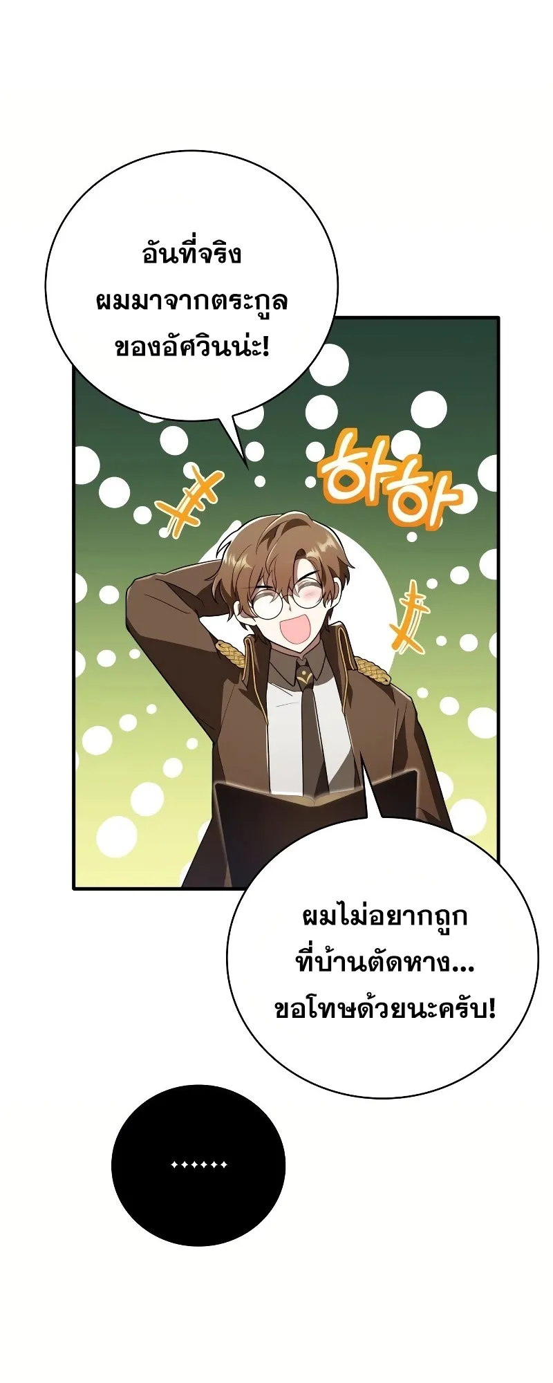 I Become a Legendary Arch Mage by Reading a Book ตอนที่ 1 หน้า 80