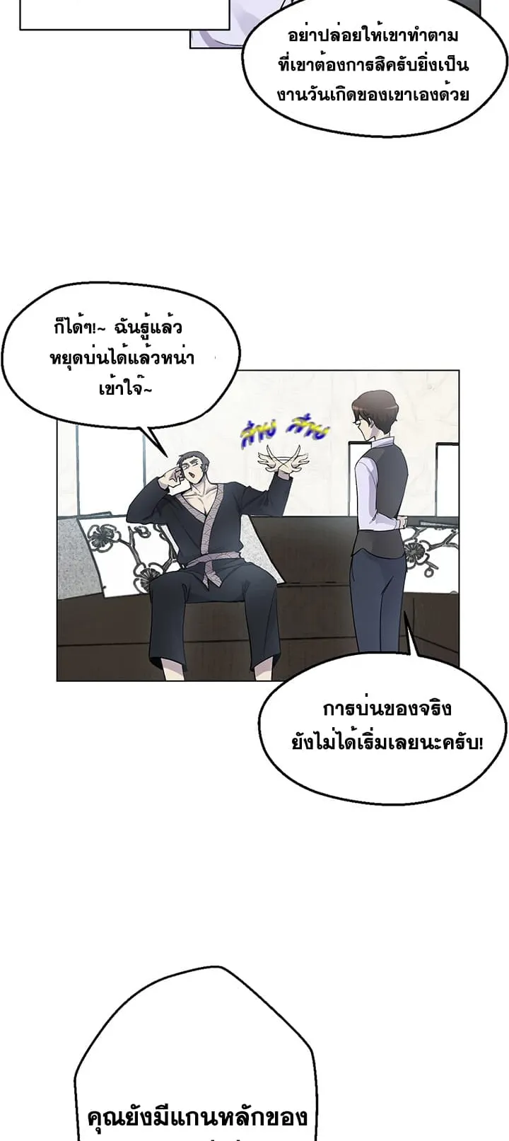 Reverse Villain ตอนที่ 2 หน้า 51
