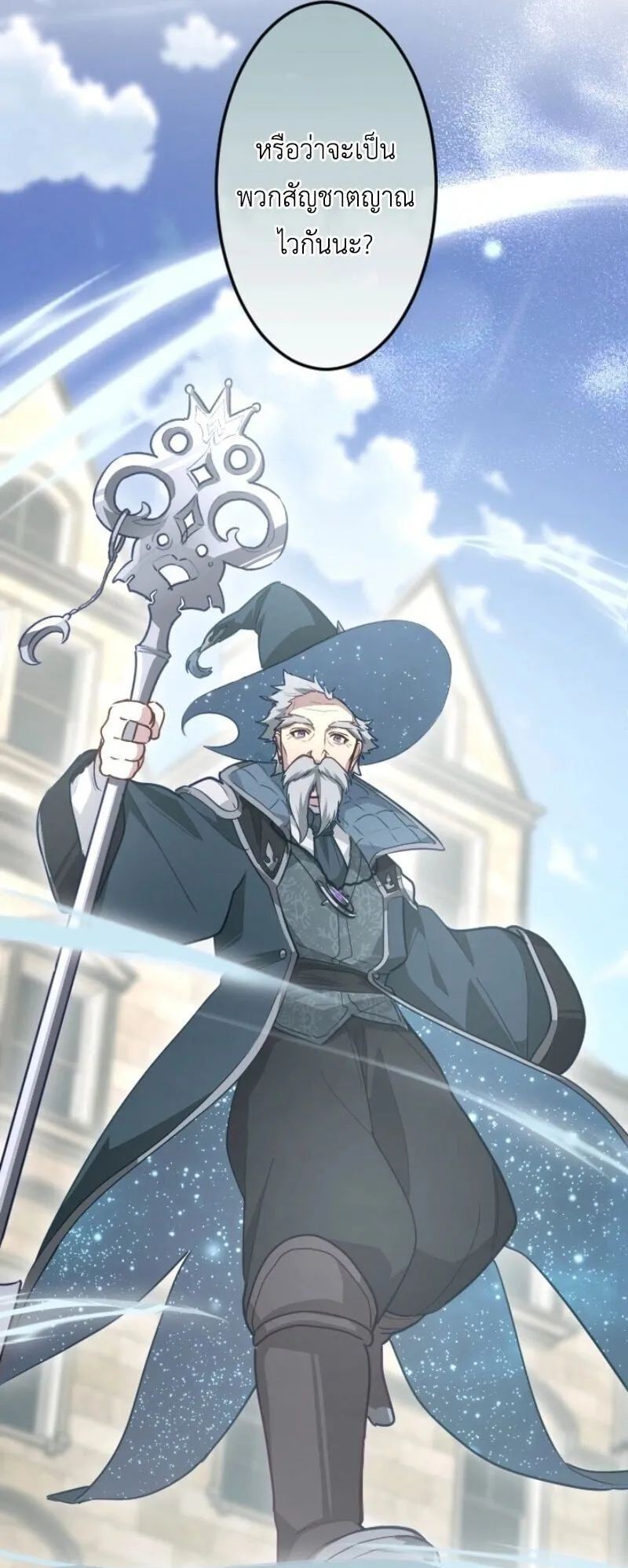 The Magic Theory of the Regressed Sword Saint ตอนที่ 10 หน้า 13