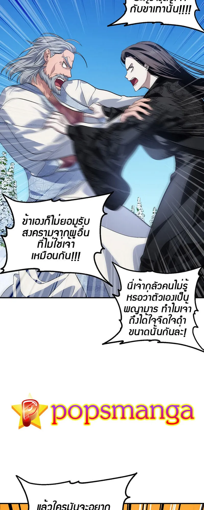 SSS-Class Suicide Hunter ตอนที่ 69 หน้า 16