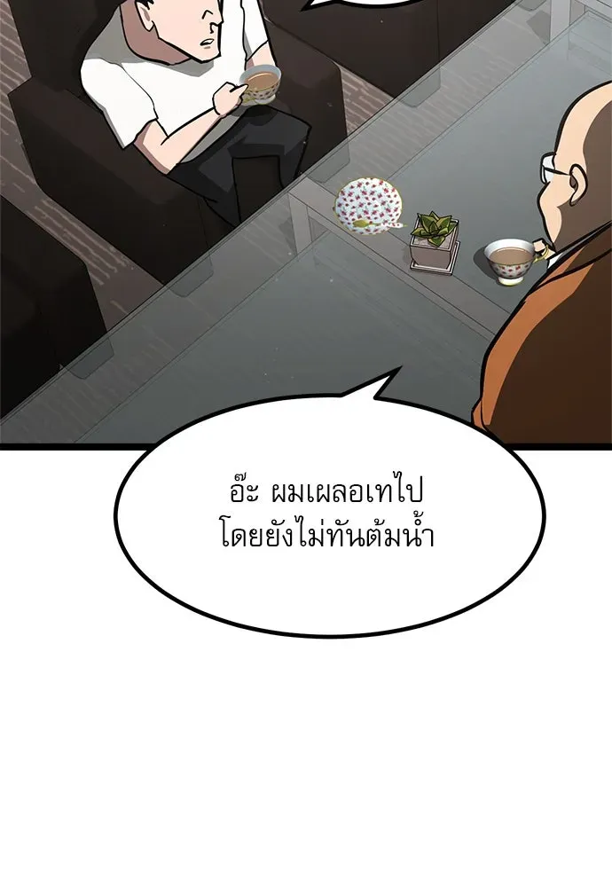 Level 999 Goblin ตอนที่ 2 หน้า 56