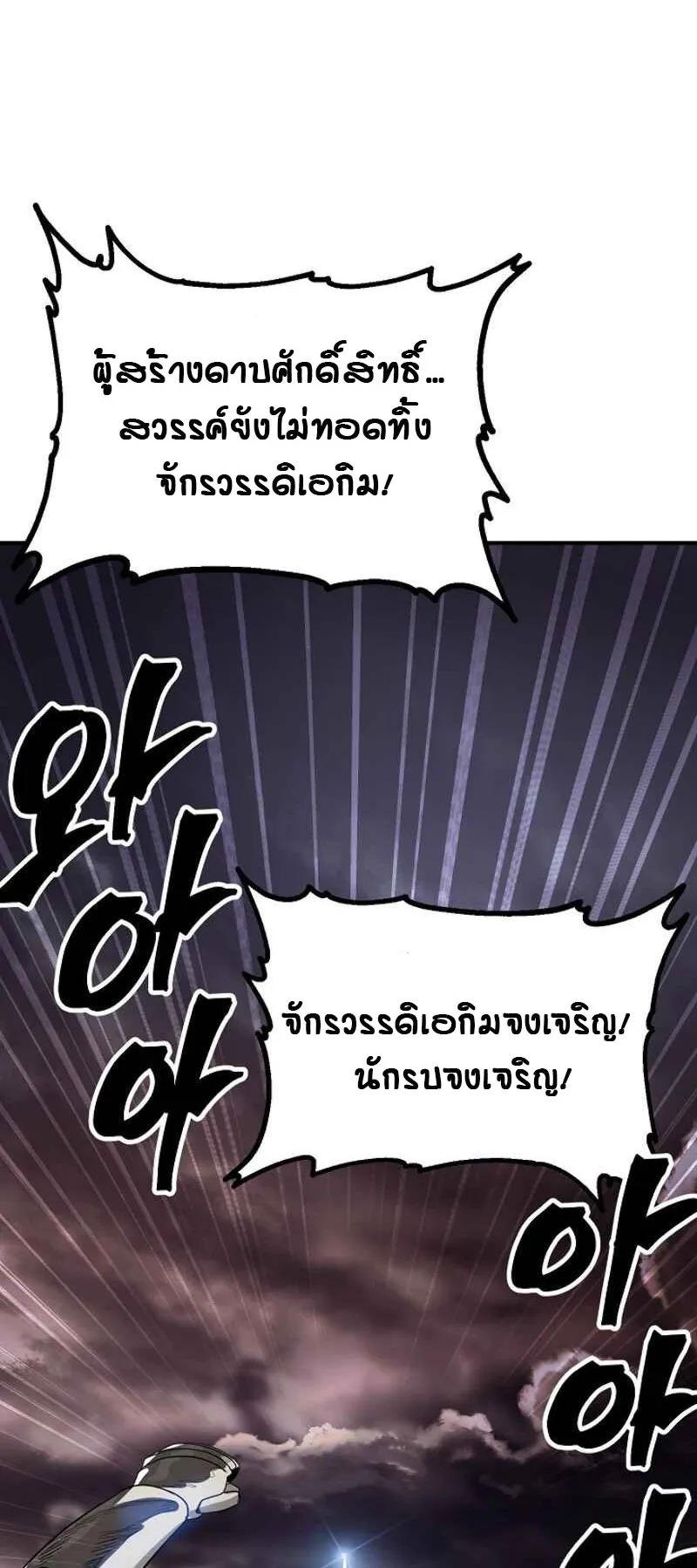 SSS-Class Suicide Hunter ตอนที่ 21 หน้า 15
