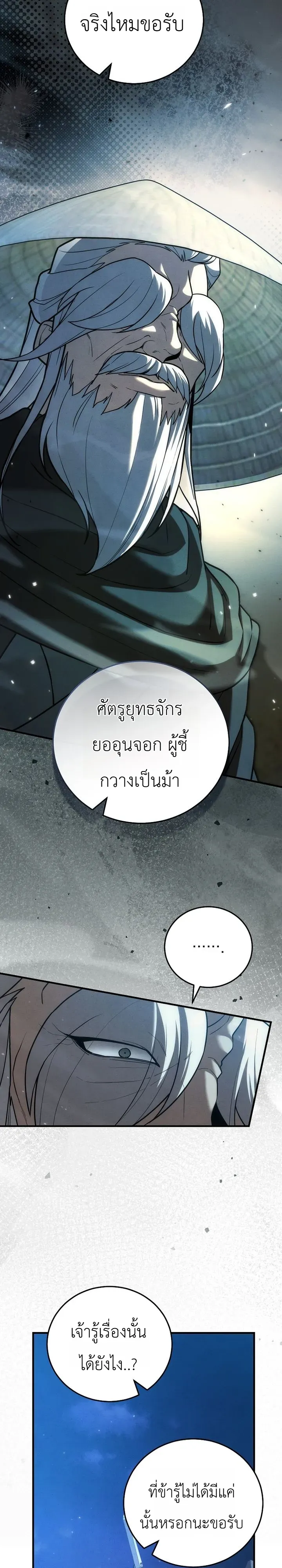Third-Rate Martial Family Becomes the Best Under Heaven ตอนที่ 12 หน้า 8
