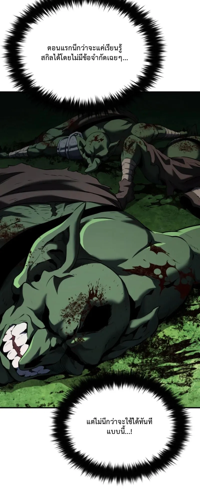The Return of the Unrivaled Genius Ranker ตอนที่ 4 หน้า 53