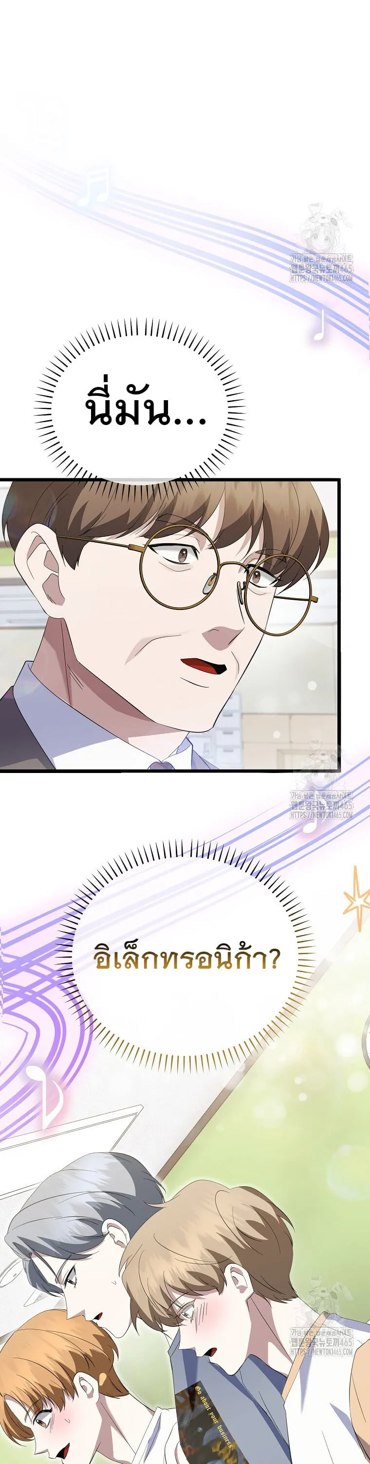 The Crazy Genius Composer Returns ตอนที่ 39 หน้า 26