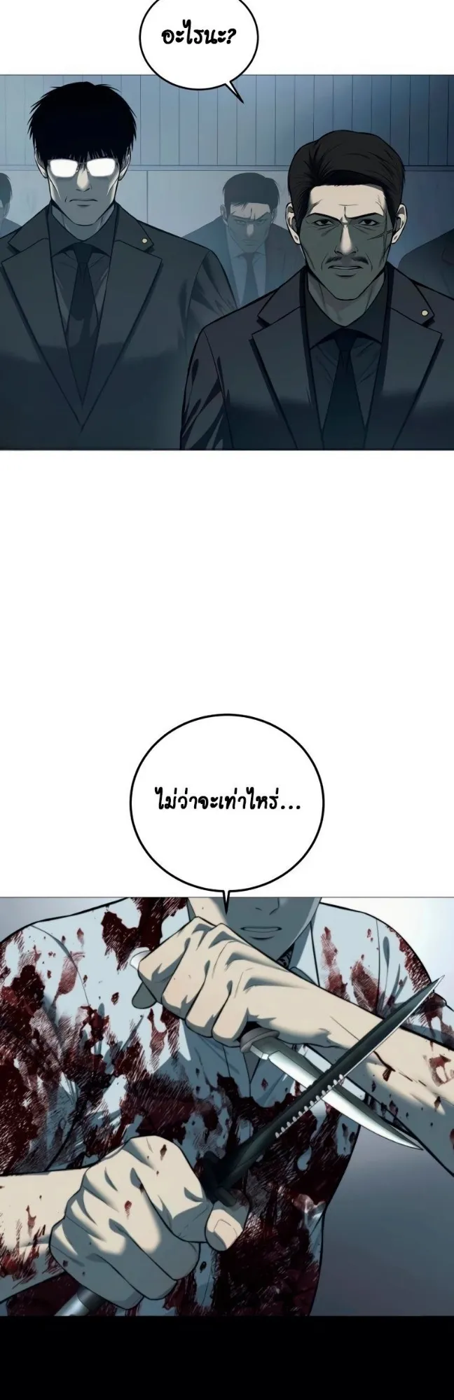 Red Shirt ตอนที่ 5 หน้า 44