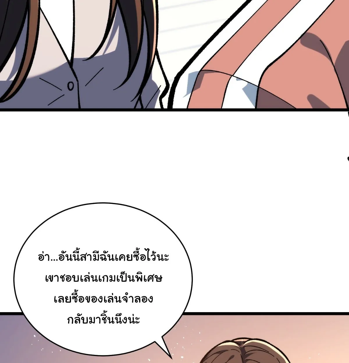 I Will Solo My Way Through This Apocalypse World ตอนที่ 3 หน้า 72