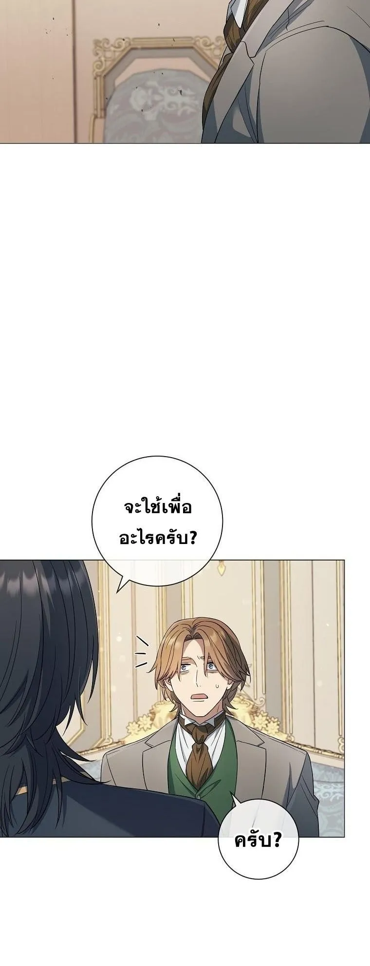Magic Lord ตอนที่ 16 หน้า 8