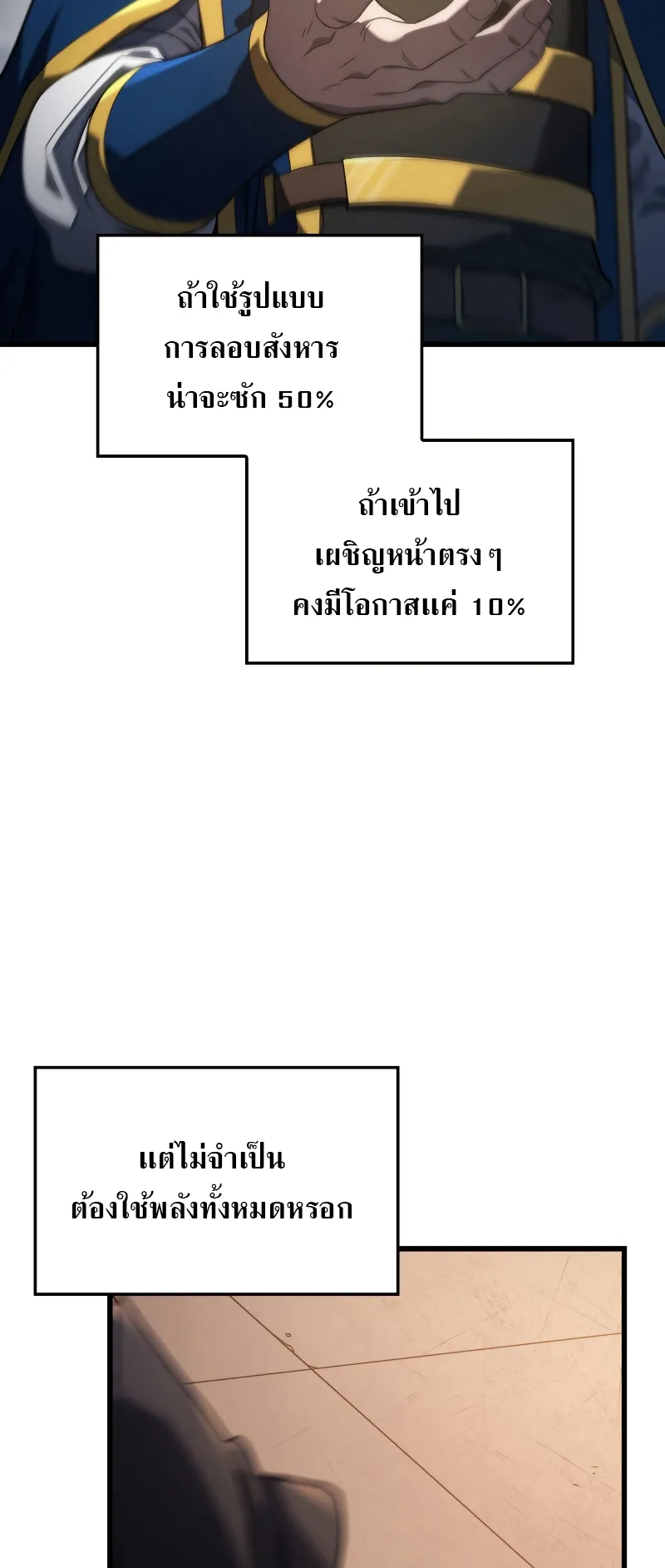 Revenge of the Iron-Blooded Sword Hound ตอนที่ 15 หน้า 47