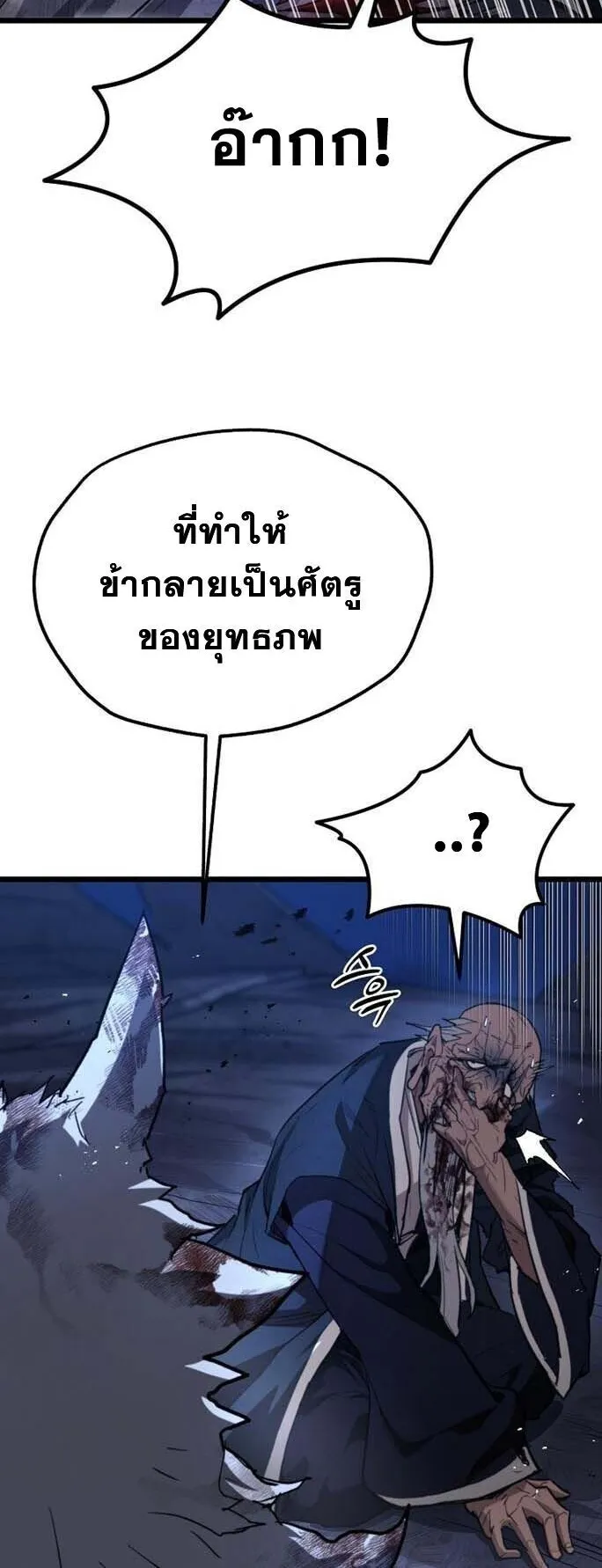 Unrivaled Spear Ghost ตอนที่ 24 หน้า 4
