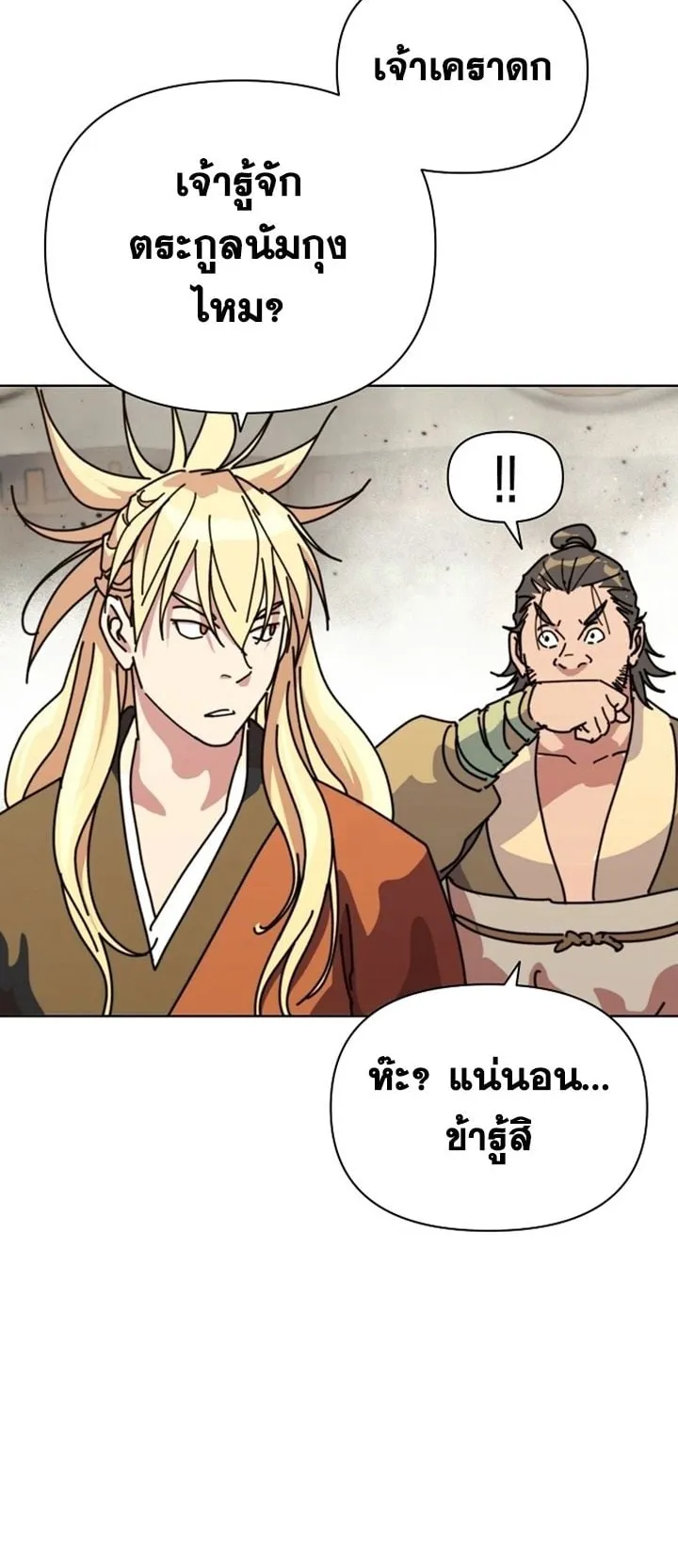 The Great Sage of the Namgung Clan ตอนที่ 1 หน้า 114
