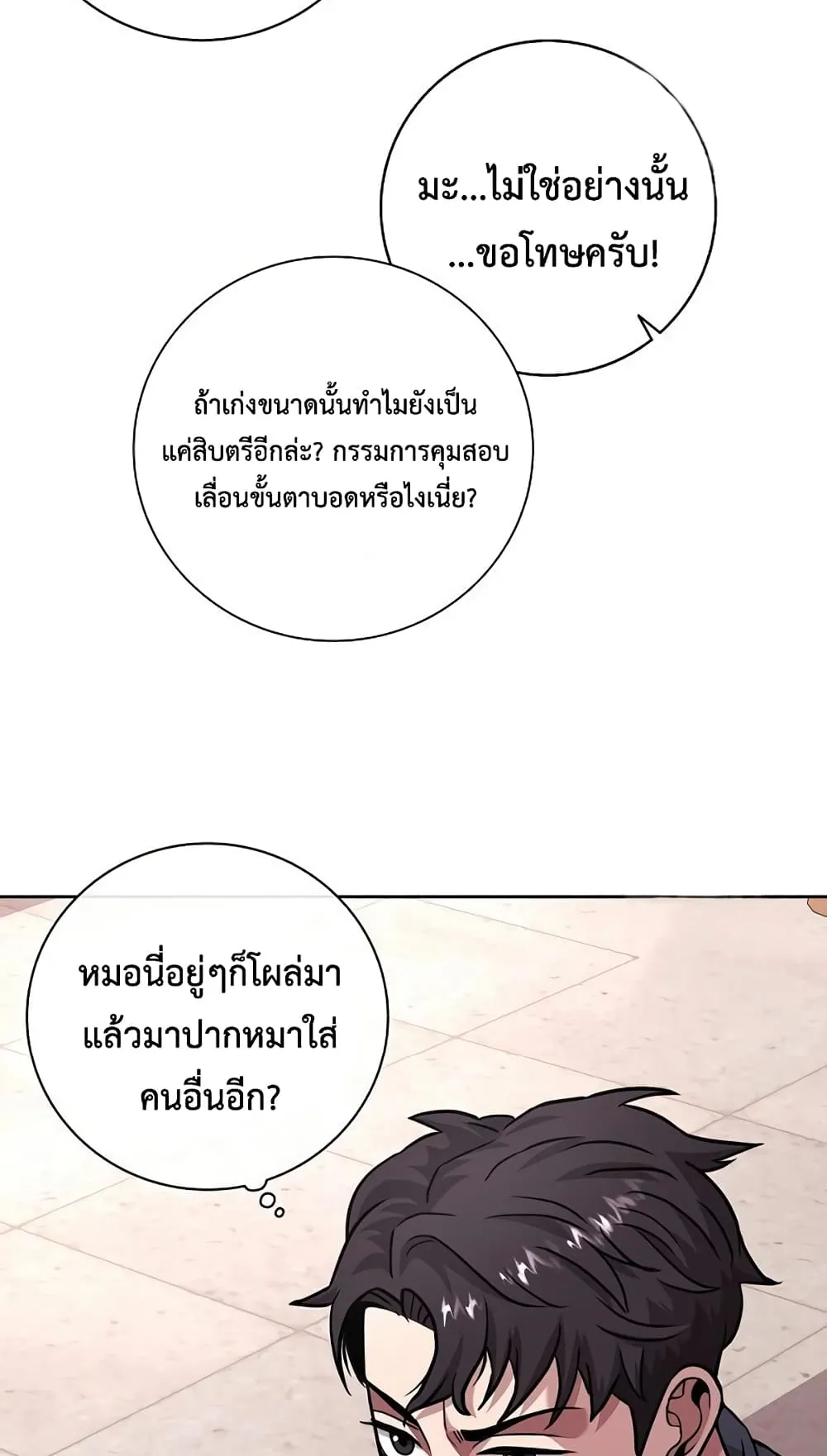 The Dark Mage’s Return to Enlistment ตอนที่ 9 หน้า 38