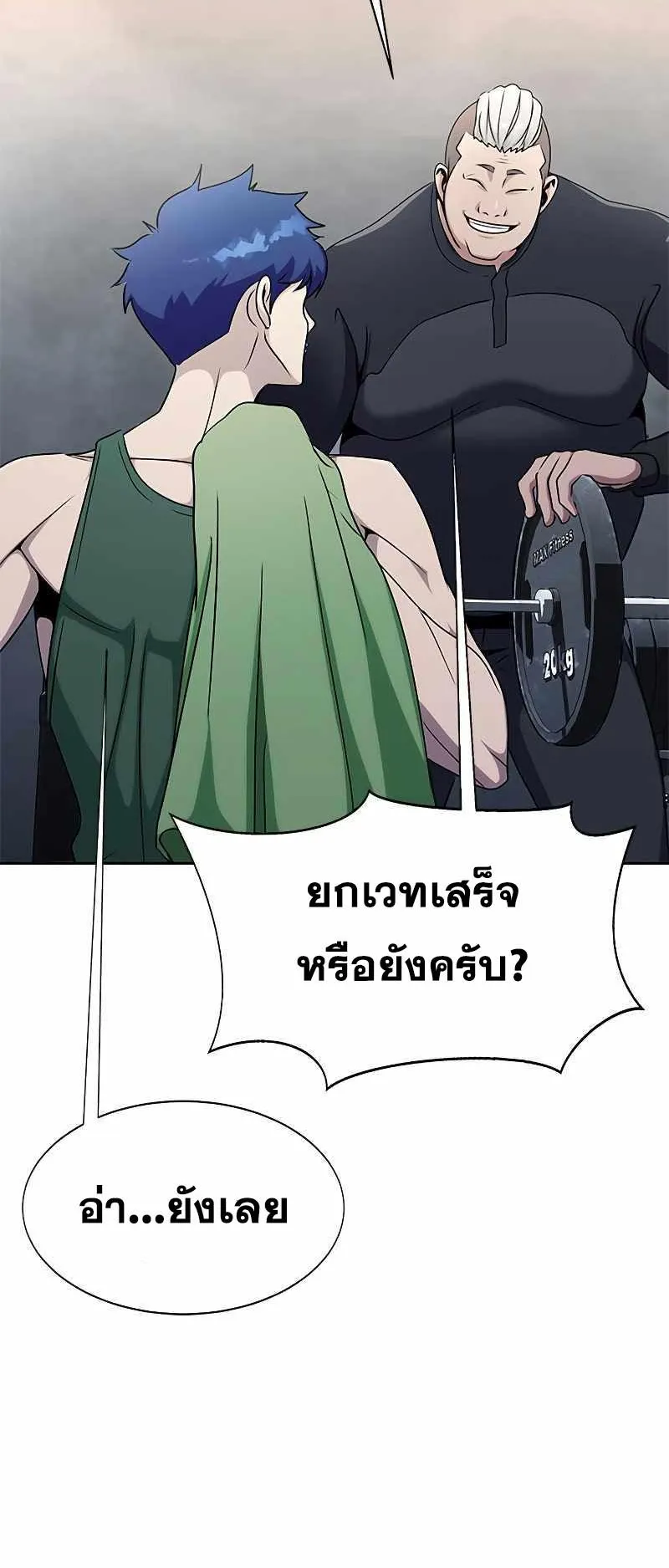 Steel-Eating Player ตอนที่ 4 หน้า 70