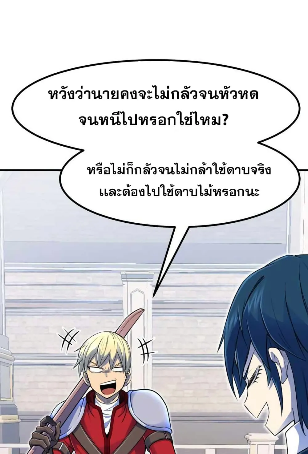 Standard of Reincarnation ตอนที่ 5 หน้า 84