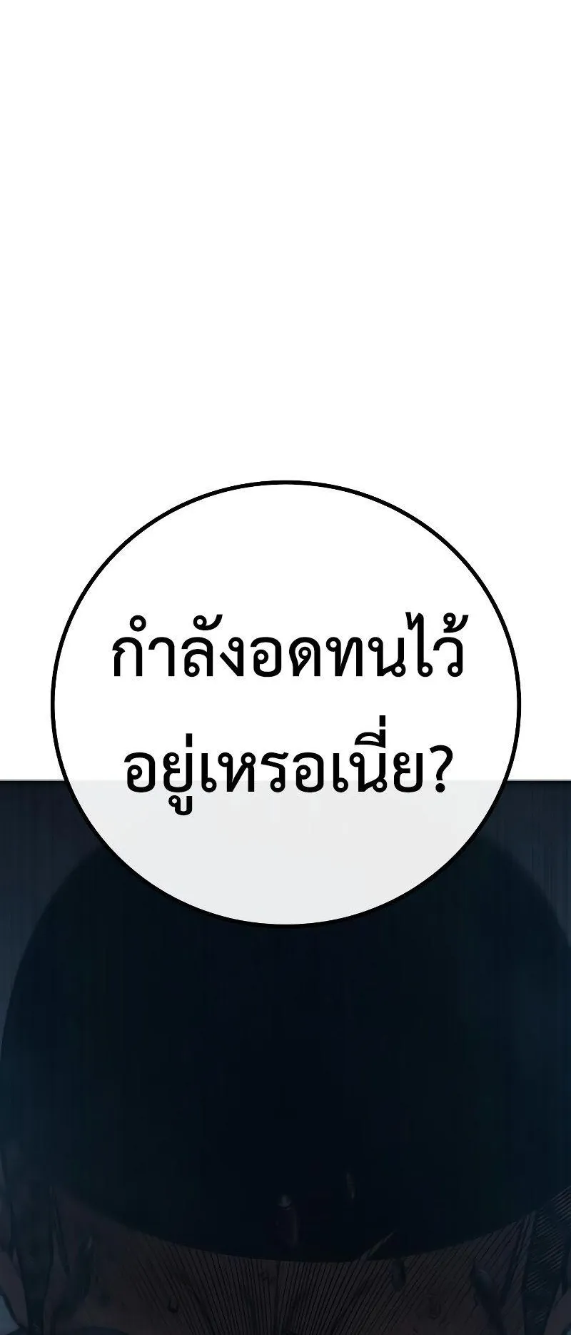Juvenile Prison ตอนที่ 5 หน้า 146