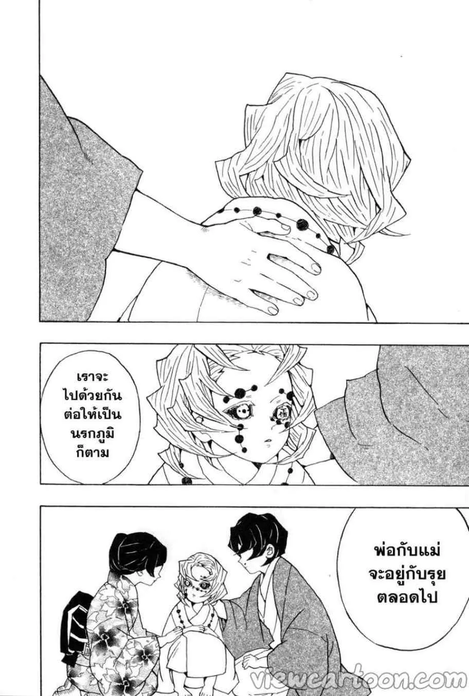 Kimetsu no yaiba ตอนที่ 43 หน้า 12