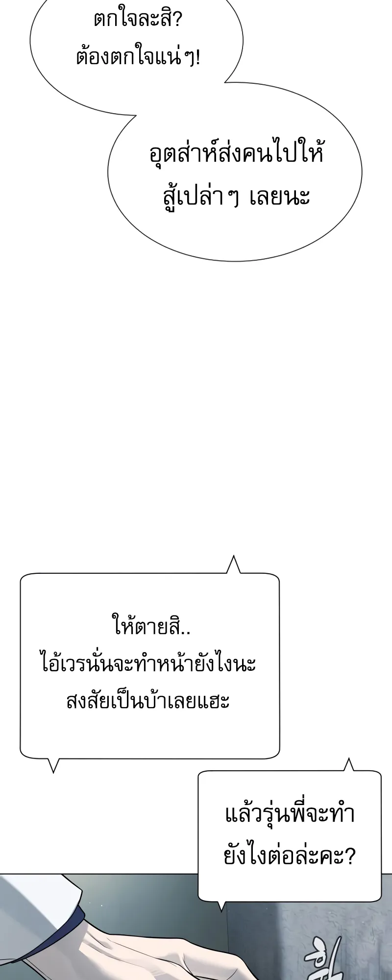 Killer Peter ตอนที่ 16 หน้า 109