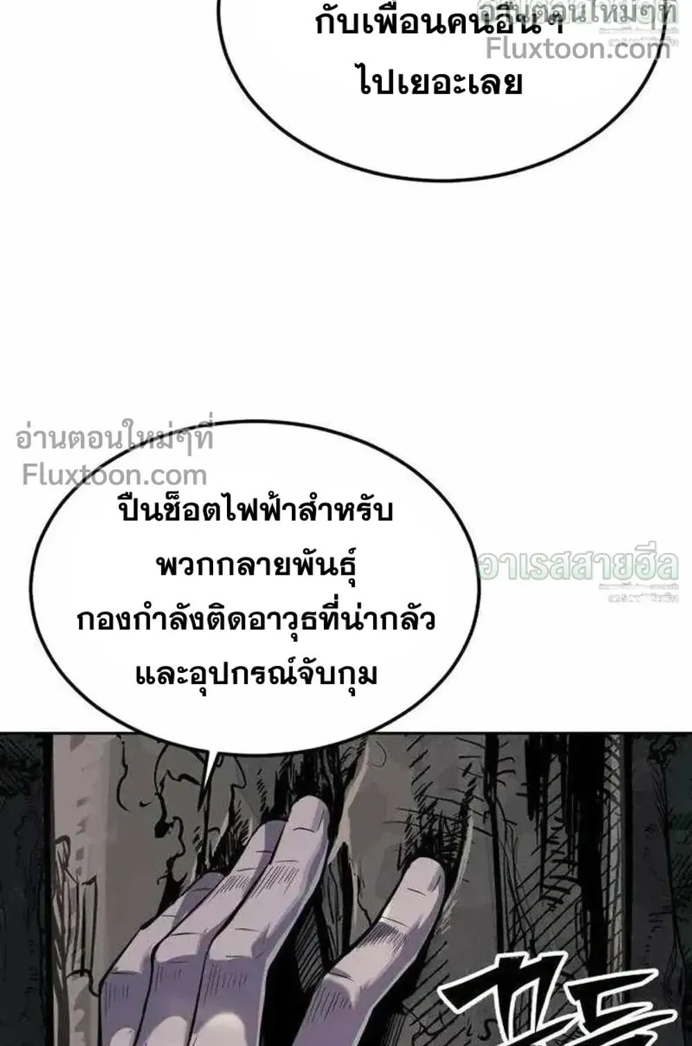 Resurrection Boy ตอนที่ 24 หน้า 104