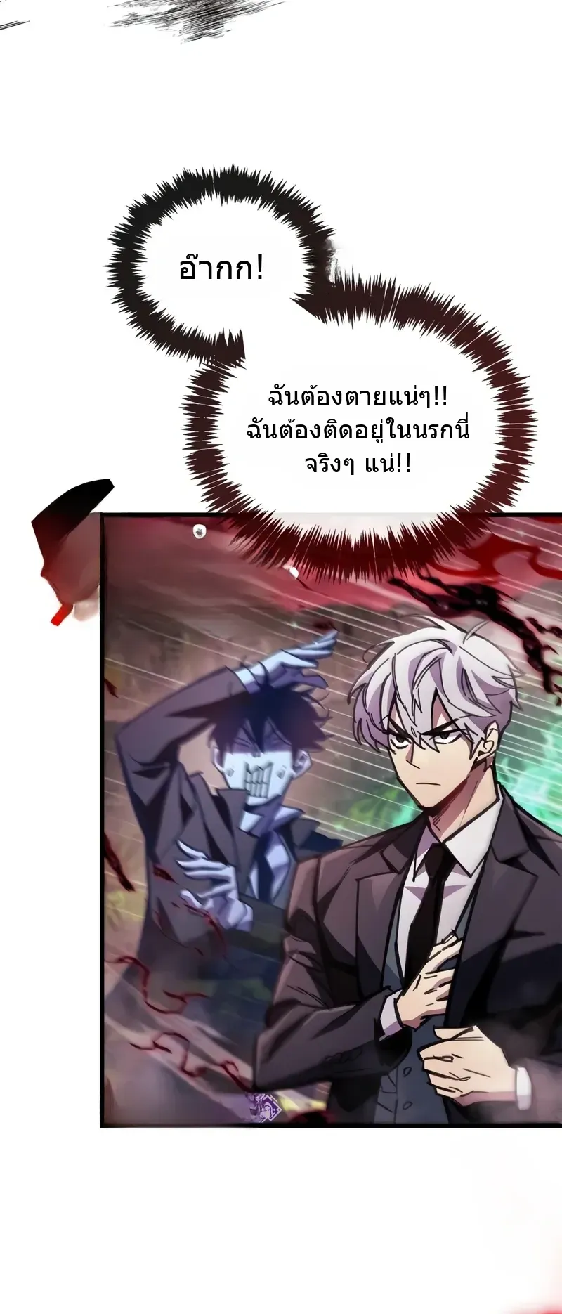 The Player Hides His Past ตอนที่ 95 หน้า 6