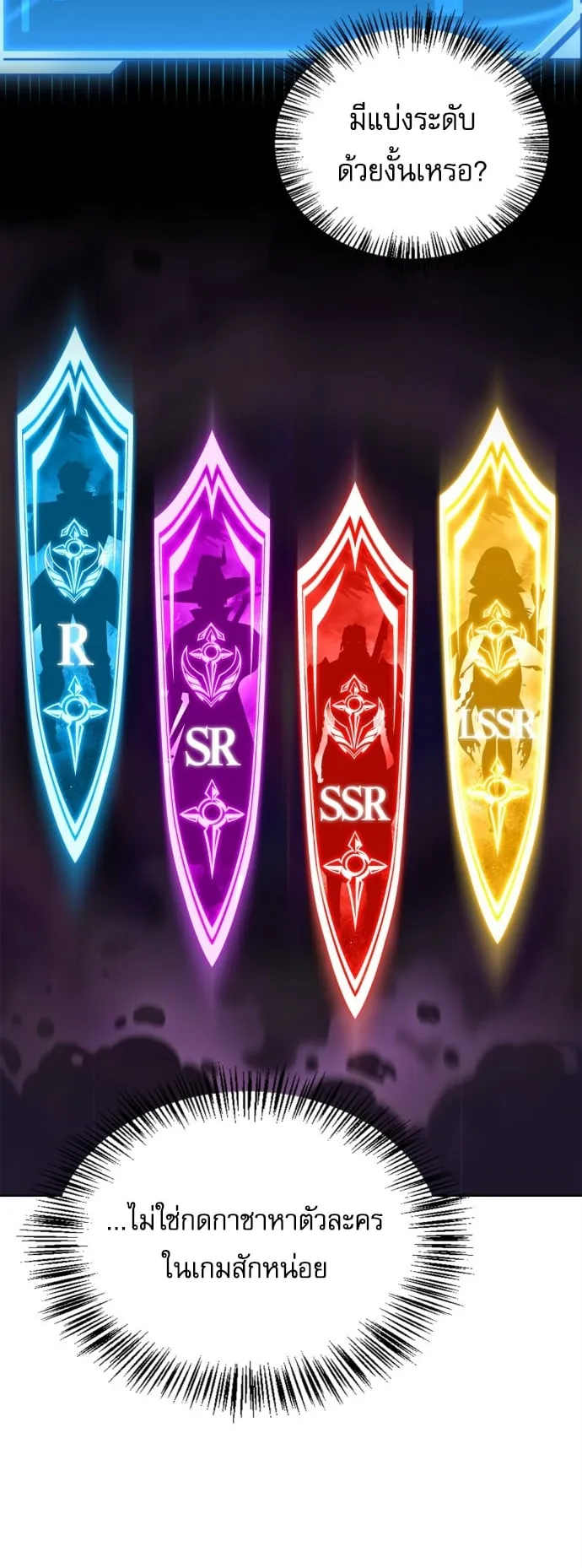 A Wimp’s Strategy Guide to Conquer the Tower ตอนที่ 1 หน้า 53