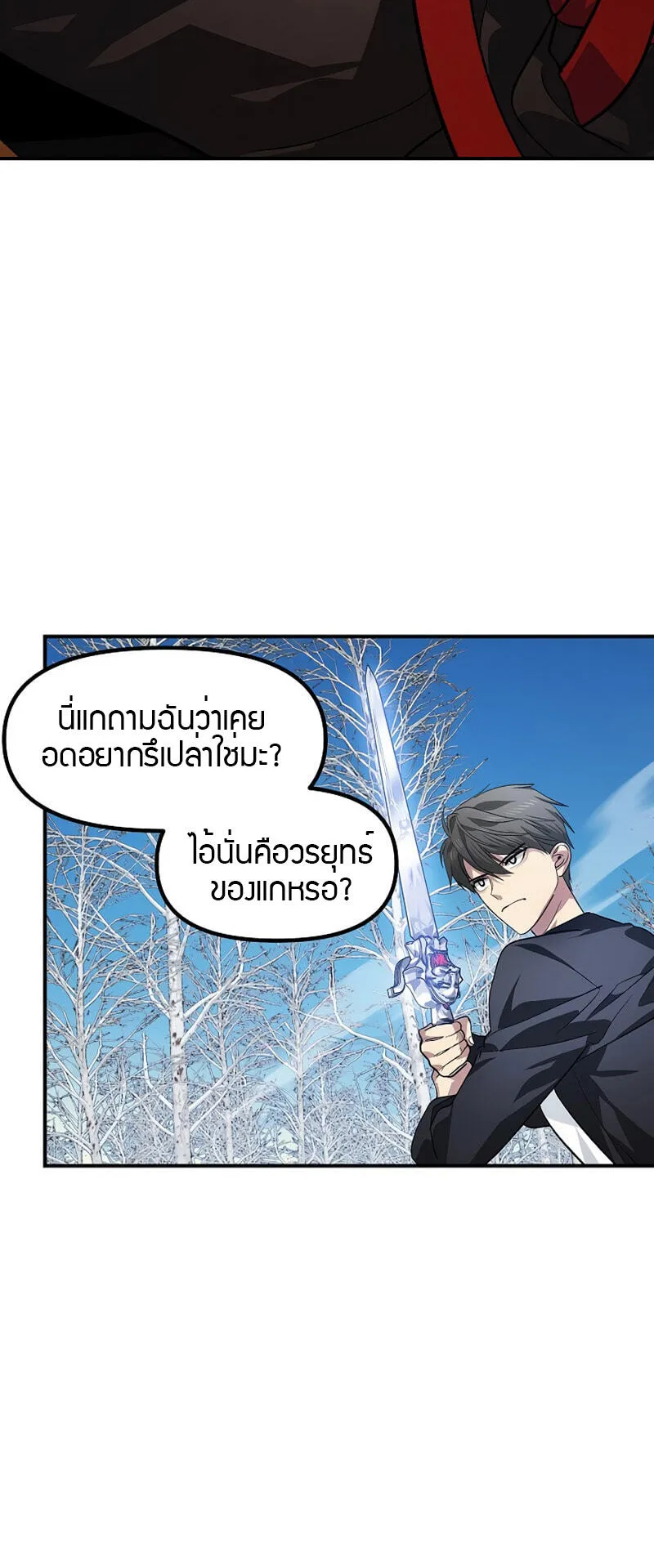 SSS-Class Suicide Hunter ตอนที่ 69 หน้า 42