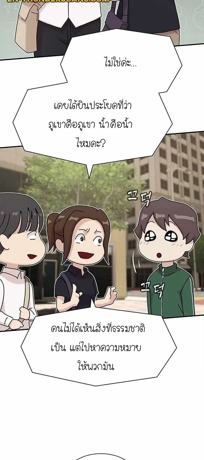 The Genius Who Sees Through the World ตอนที่ 10 หน้า 17